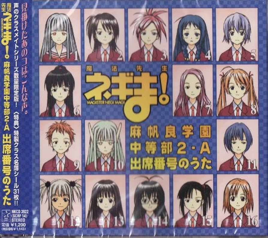 麻帆良学園 指定商品　ネギま！キーホルダー　② 麻帆良学園 指定商品 ネギま！キーホルダー ② 麻帆良学園 指定